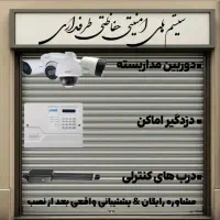 سیستم های حفاظتی+نصب حرفه ای