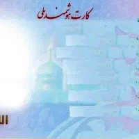 کارت ملی پیدا شده