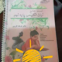 کتاب کار و تست جامع زبان انگلیسی نهم فرهاد گل پور