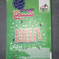 کتاب تست شیمی۳ خیلی سبز
