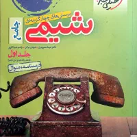شیمی جامع خیلی سبز (یازدهم و دوازدهم)