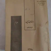 کتاب قدیمی خاطره انگیز