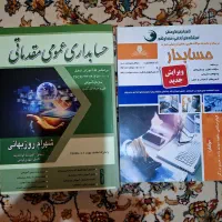 کتاب حسابداری