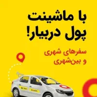 ثبت نام راننده تاکسی ماکسیم درشهرستان لامردومهر