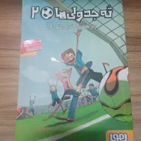 کتاب ته جدولی ها ۲، ۳، ۴