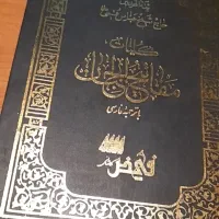 مفاتیح الجنان