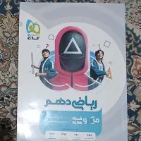 کتاب کار ریاضی دهم گاج