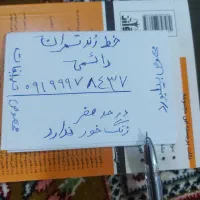 خط رند دائمی تهران