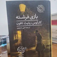 بازی فرشته