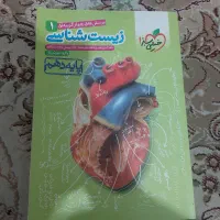 زیست دهم خیلی سبز