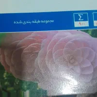 کتاب  کمک درسی ریاضی