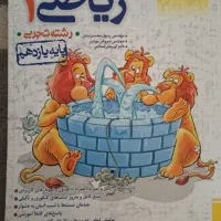 کتاب ریاضی۲