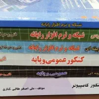 منابع کنکور کامپیوتر