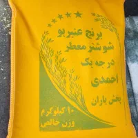 برنج عنبر بو شوشتر