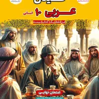 تدریس خصوصی عربی دبیرستان