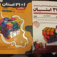 دوکتاب آموزشی ۳۱ استان پایه نهم