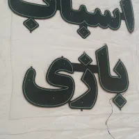 تابلو LED فوری فروشی