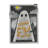 سه جلد کتاب مصور انجمن ارواح غمگین