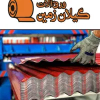 تحویل زیر۳ساعت ورق آلات شیروانی حلب سقف چوب نراد