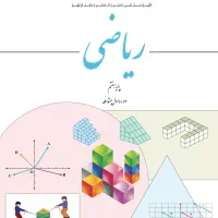 آموزش ریاضی هفتم و هشتم