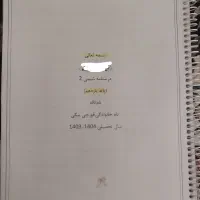 جزوه های پایه یازدهم و دوازدهم