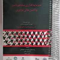 سرمایه گذاری مخاطره آمیز یاسودا