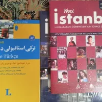 کتاب زبان ترکی استانبول