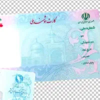 کارت ملی گم شده