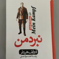 کتاب نبردمن اثر آدولف هیلتر