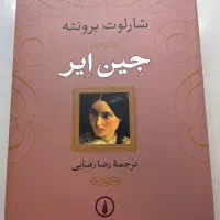 کتاب جین ایر
