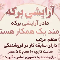 شاگرد مغازه آرایشی