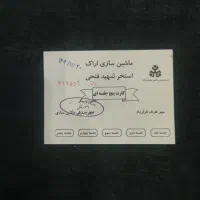 بلیط استخر ماشین سازی