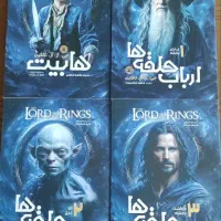 مجموعه کتاب ارباب حلقه ها و کتاب های دیگر