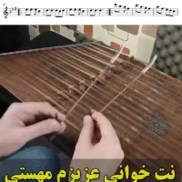 آموزش نوازندگی و ساخت سنتور