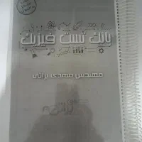 بانک تست استاد براتی