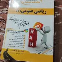 کتاب ریاضی