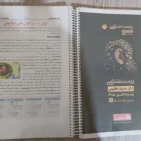 جزوه های زیست شناسی
