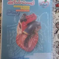 زیست خیلی سبز پایه دهم