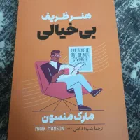 کتاب هنر ظریف بی خیالی