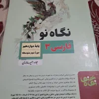 کتاب نگاه نو