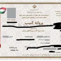 مجوز مشاغل خانگی صنفی و صنعتی با کمترین هزینه