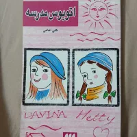 کتاب اتوبوس مدرسه