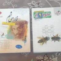کتاب فارسی و علوم نهم کمک درسی