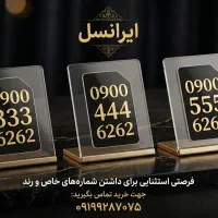 سیم‌کارت هفت ستاره فوق رند