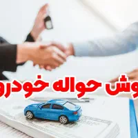 فروش حواله رانا پلاس