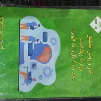 کتاب آمار و روش تحقیق گال