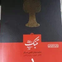 کتاب آموزش تنبک