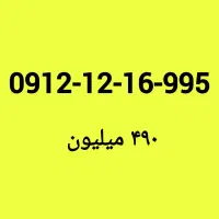 سیم کارت خط موبایل رند همراه اول