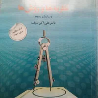 کتاب تغییر رفتار و رفتار درمانی