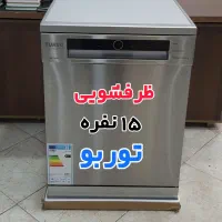 ماشین ظرفشویی 15 نفره توربو 1505 نو